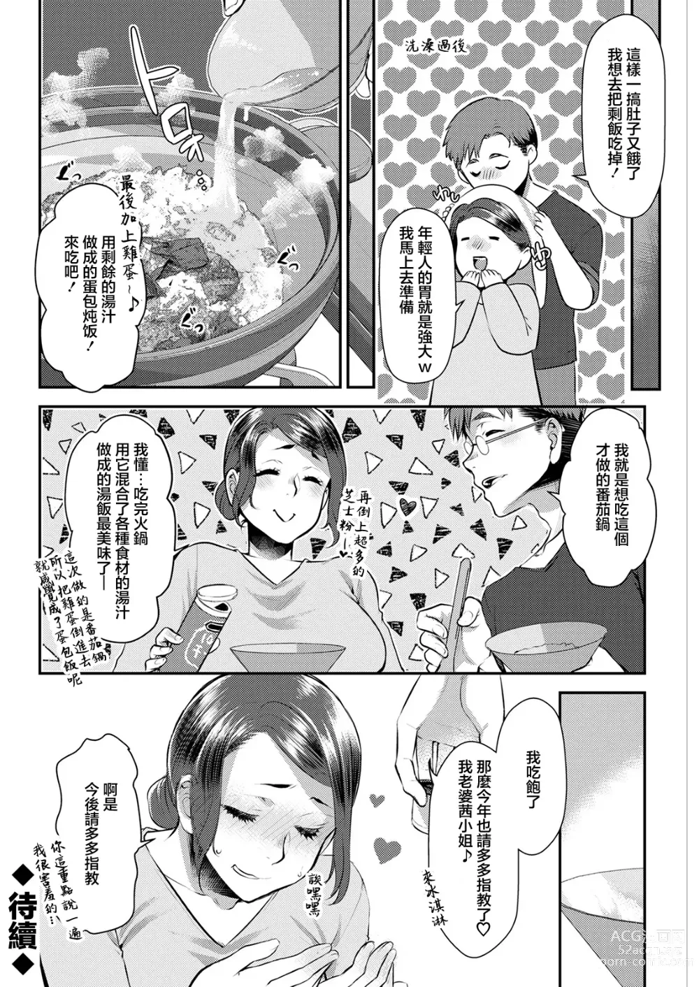 Page 20 of manga Sex x Meshi #5 Tomato Nabe