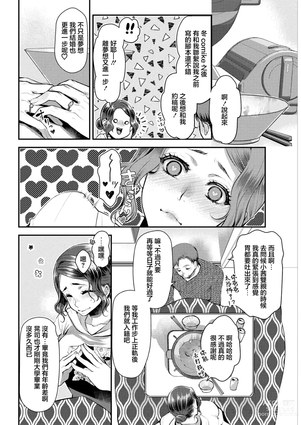 Page 4 of manga Sex x Meshi #5 Tomato Nabe