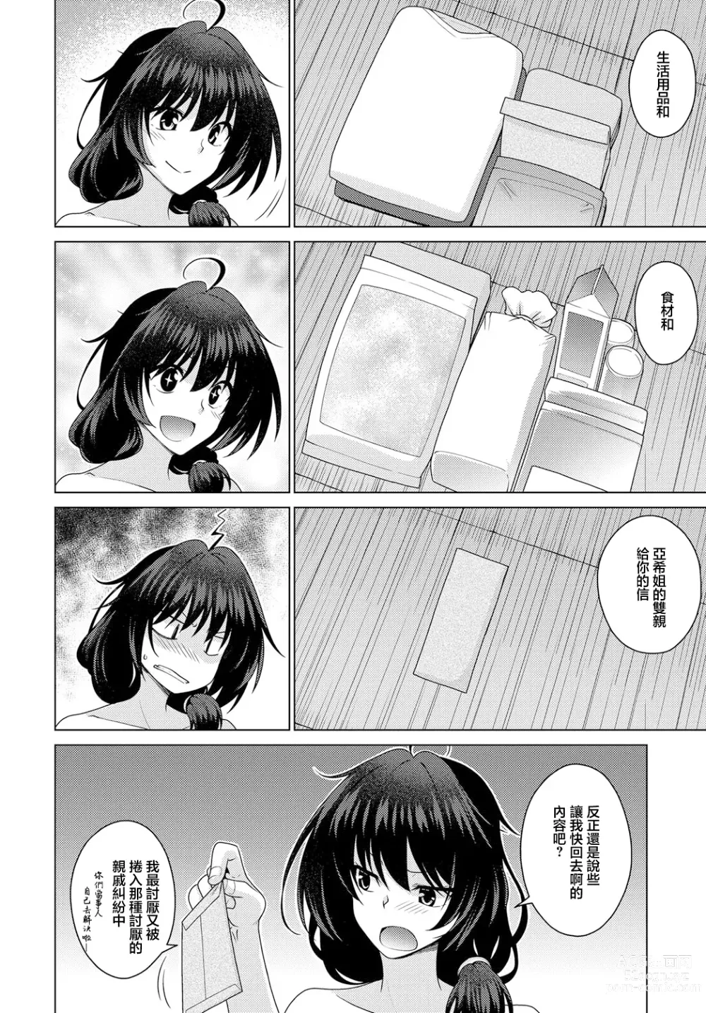 Page 12 of manga 宅在鄉下