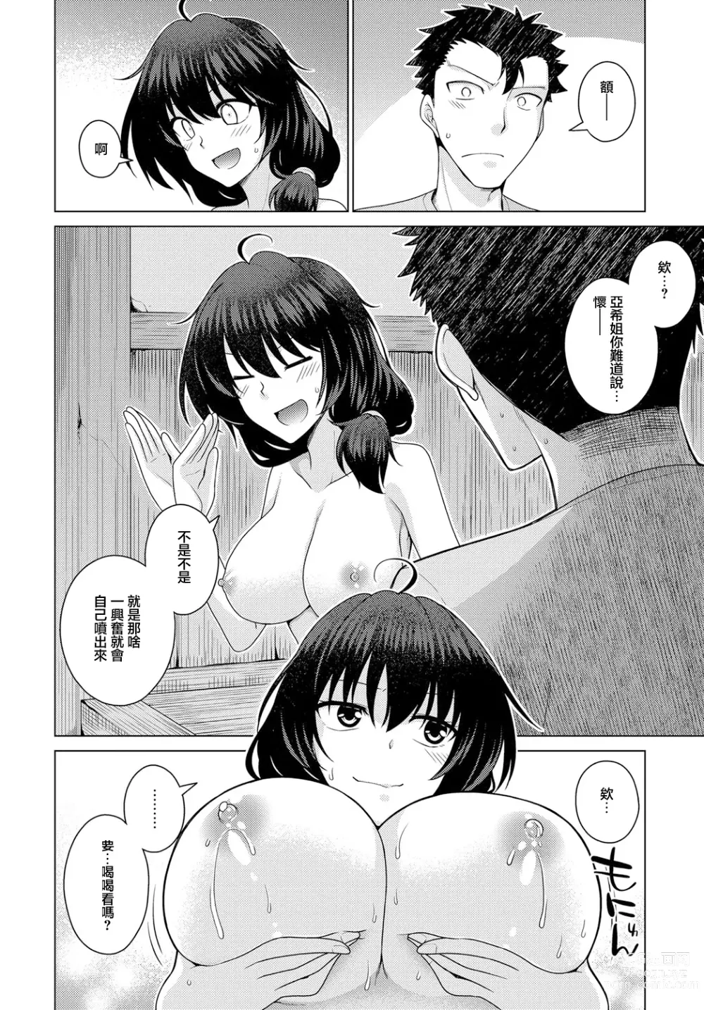 Page 14 of manga 宅在鄉下