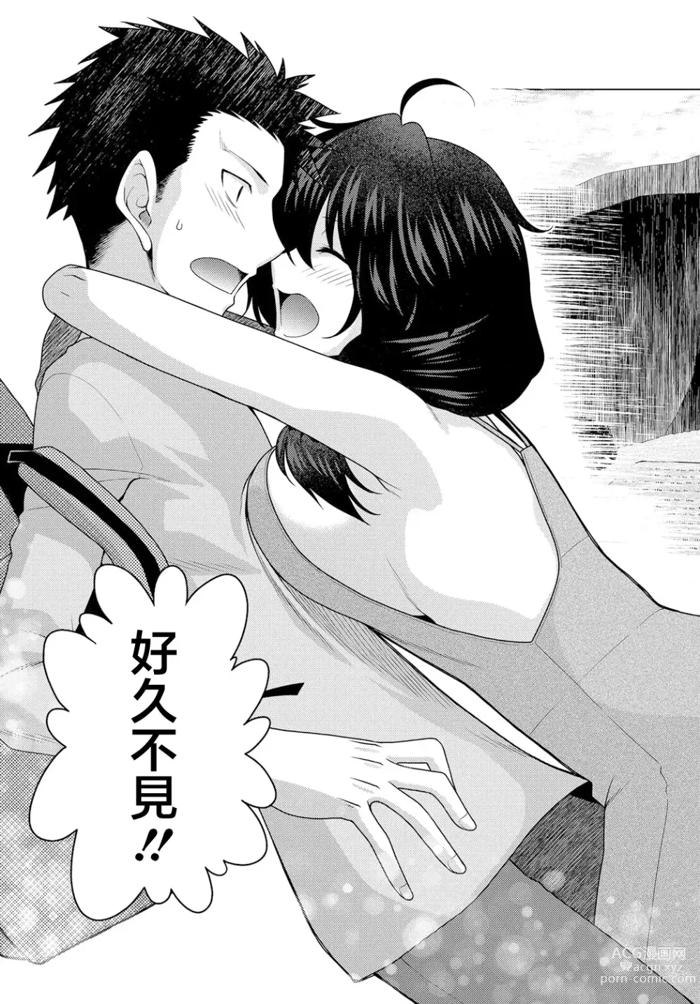 Page 3 of manga 宅在鄉下