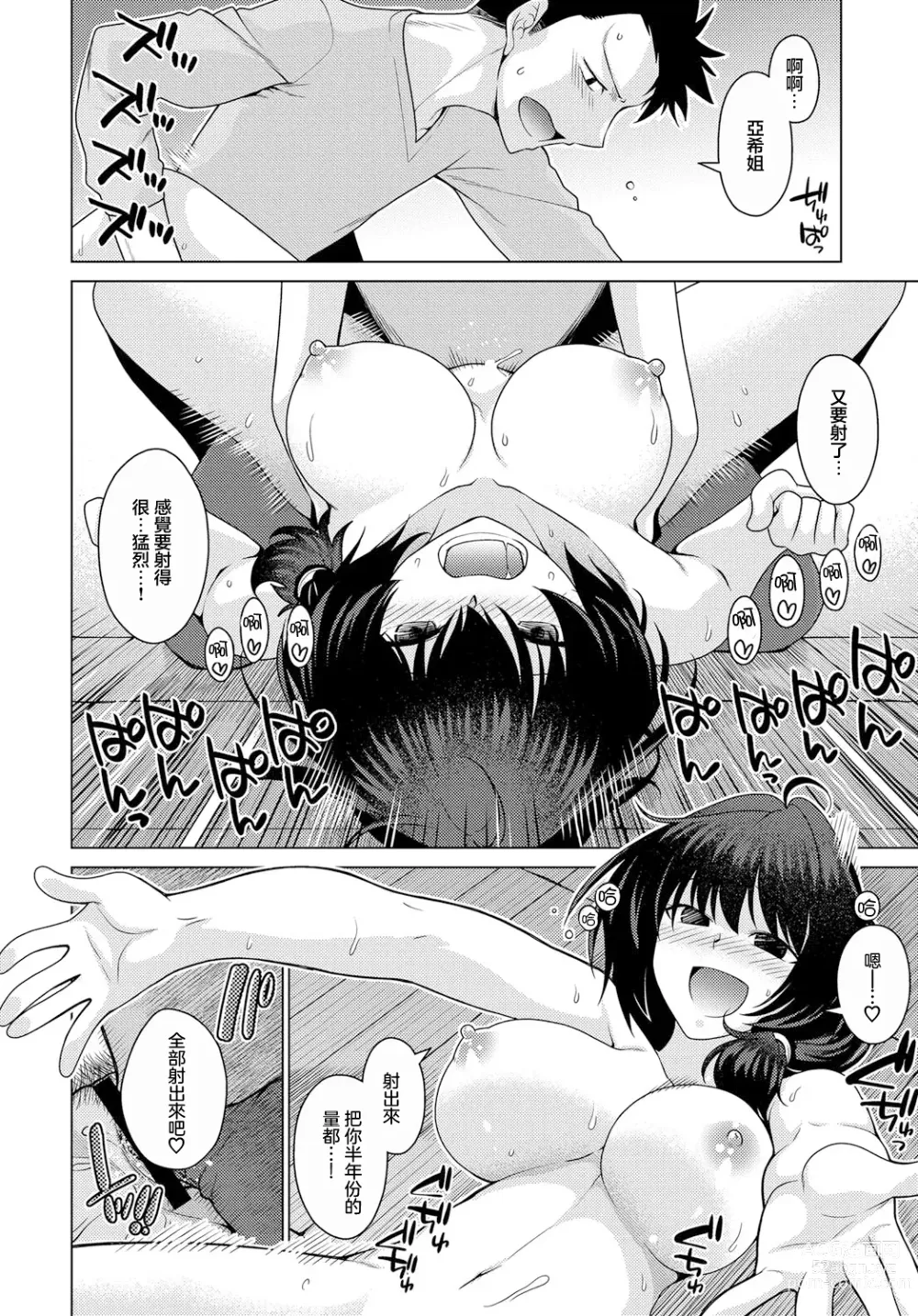 Page 22 of manga 宅在鄉下