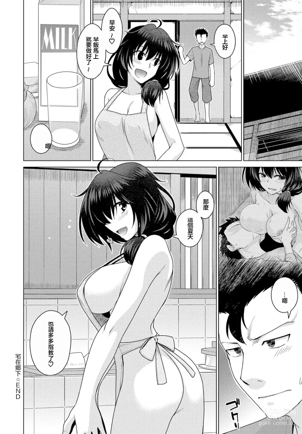 Page 24 of manga 宅在鄉下