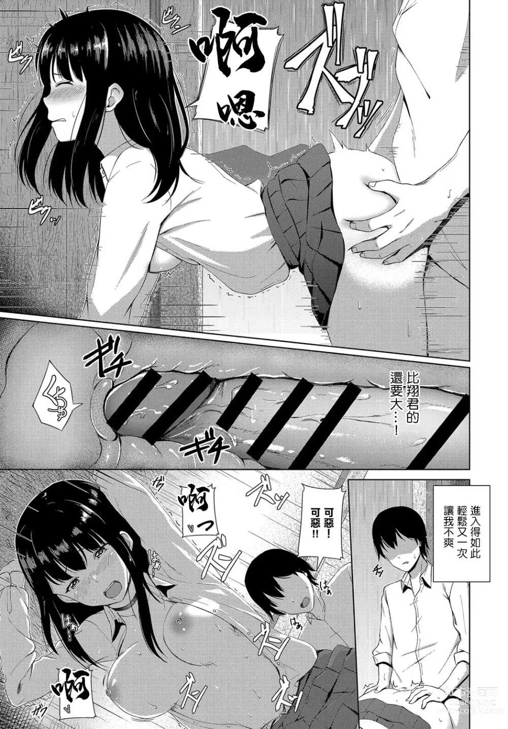 Page 11 of manga Zankyou