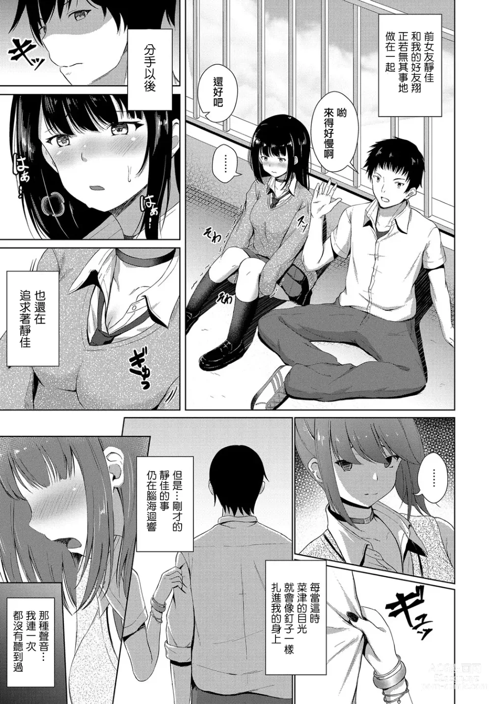 Page 3 of manga Zankyou