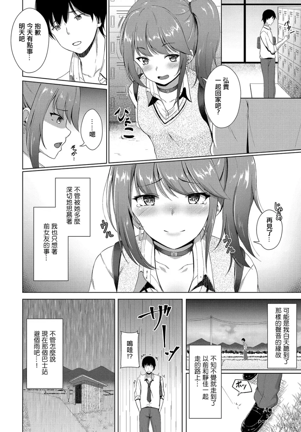 Page 4 of manga Zankyou