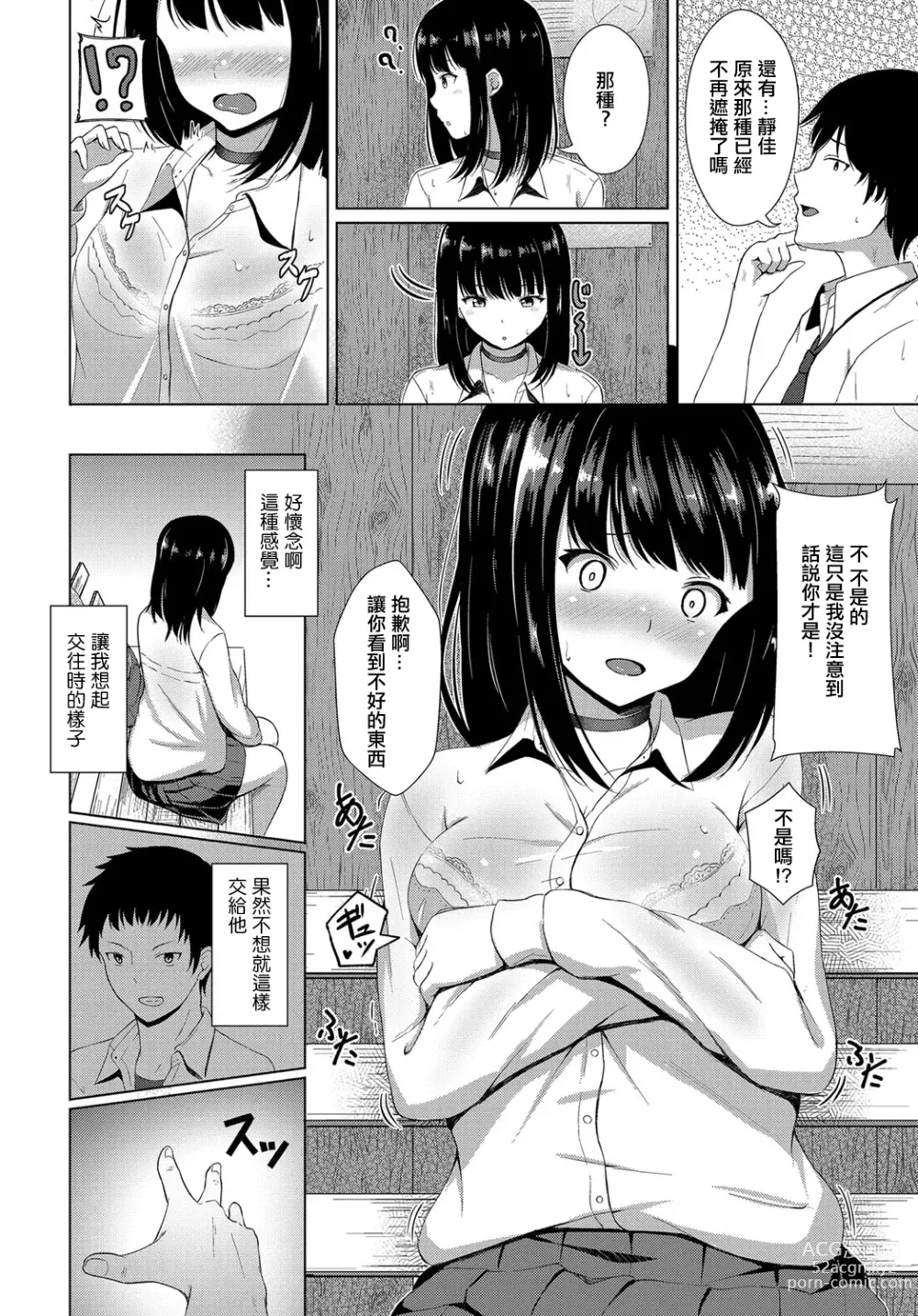 Page 6 of manga Zankyou