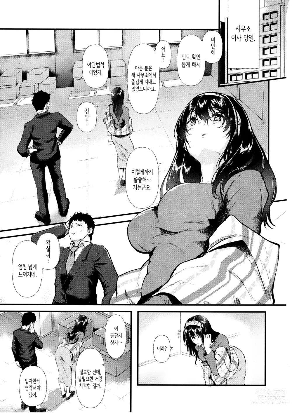 Page 2 of doujinshi Omoide wa Itsumo Kagayaite│추억은 언제나 반짝이고