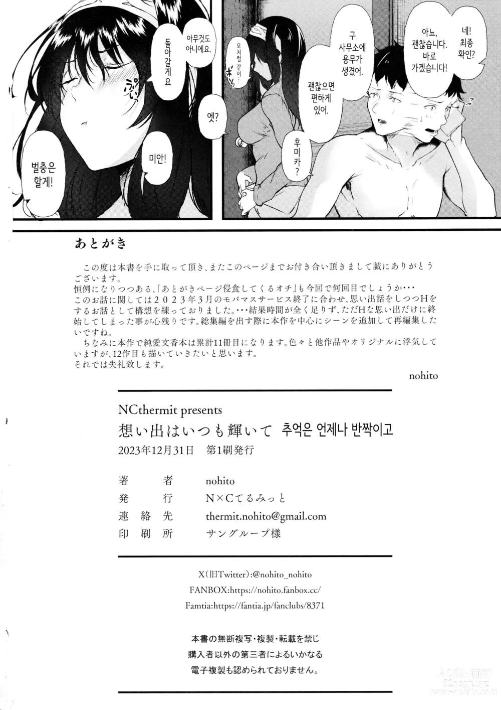 Page 26 of doujinshi Omoide wa Itsumo Kagayaite│추억은 언제나 반짝이고