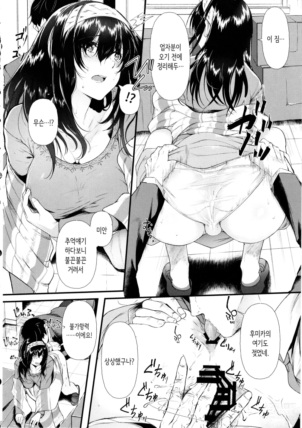 Page 10 of doujinshi Omoide wa Itsumo Kagayaite│추억은 언제나 반짝이고