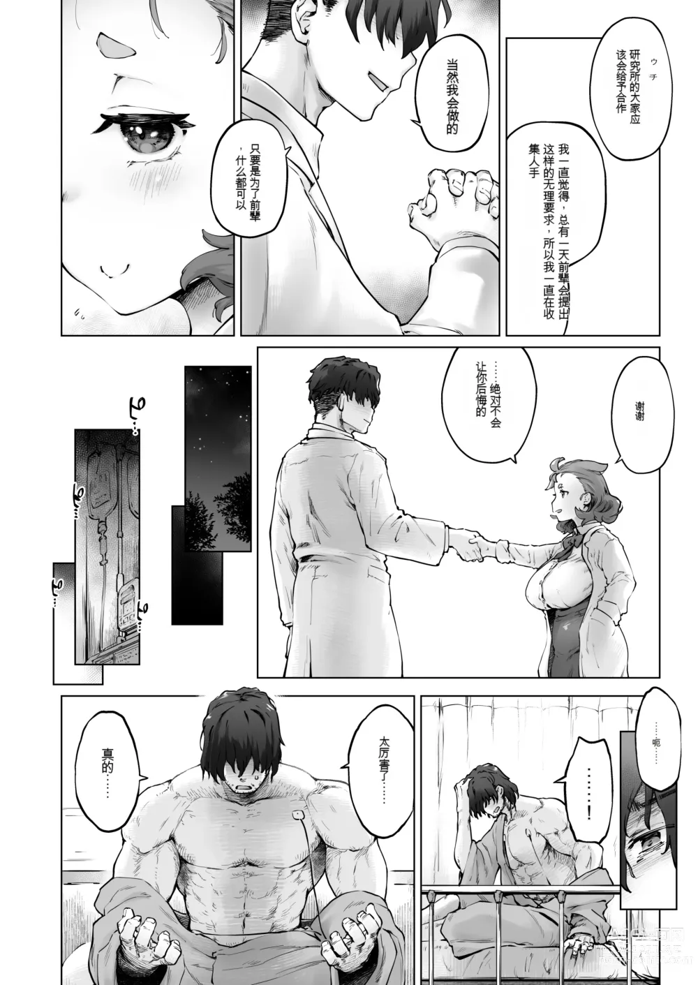 Page 4 of doujinshi Chimikko Bakunyuu Hakase no Seiheki