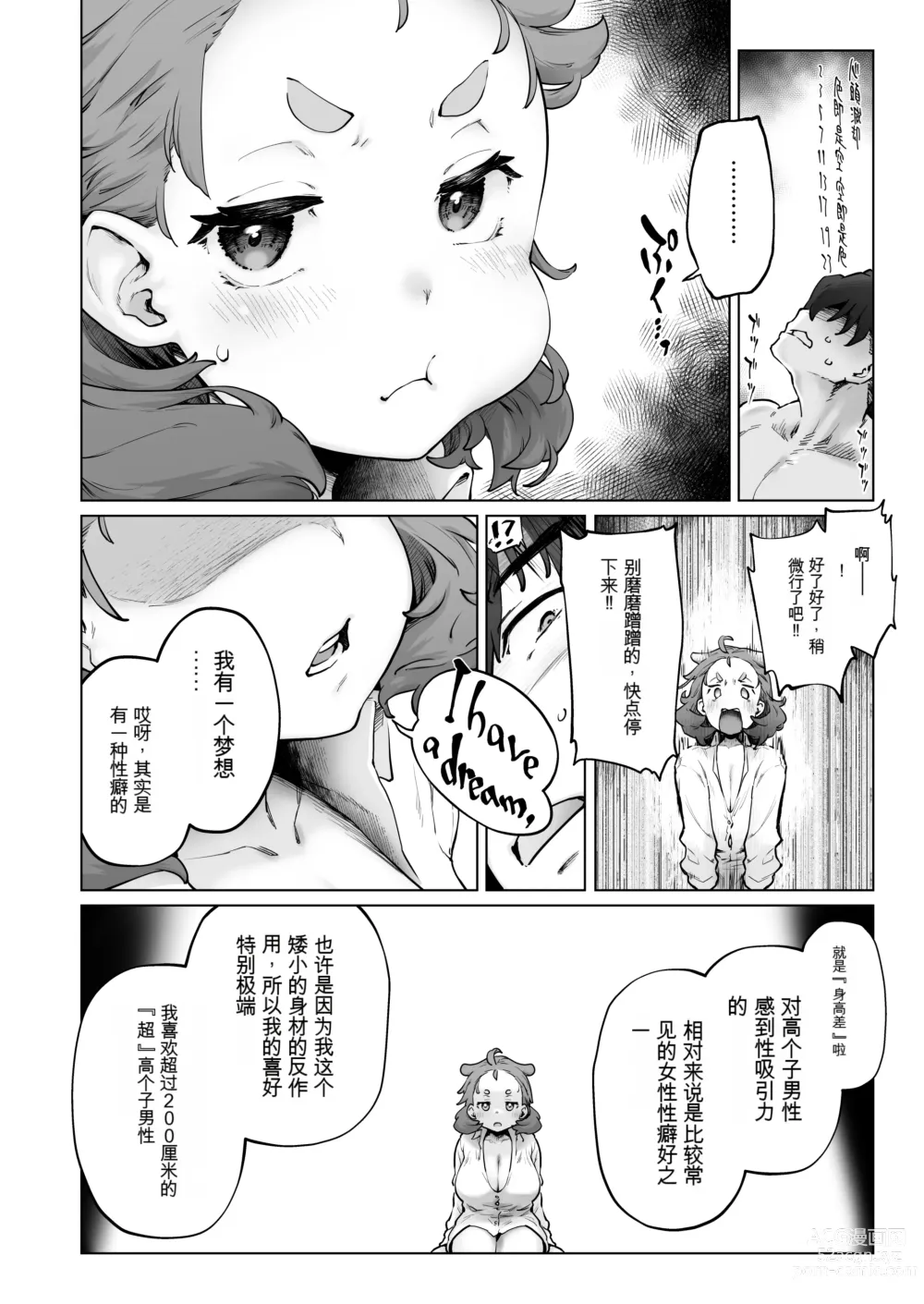 Page 10 of doujinshi Chimikko Bakunyuu Hakase no Seiheki