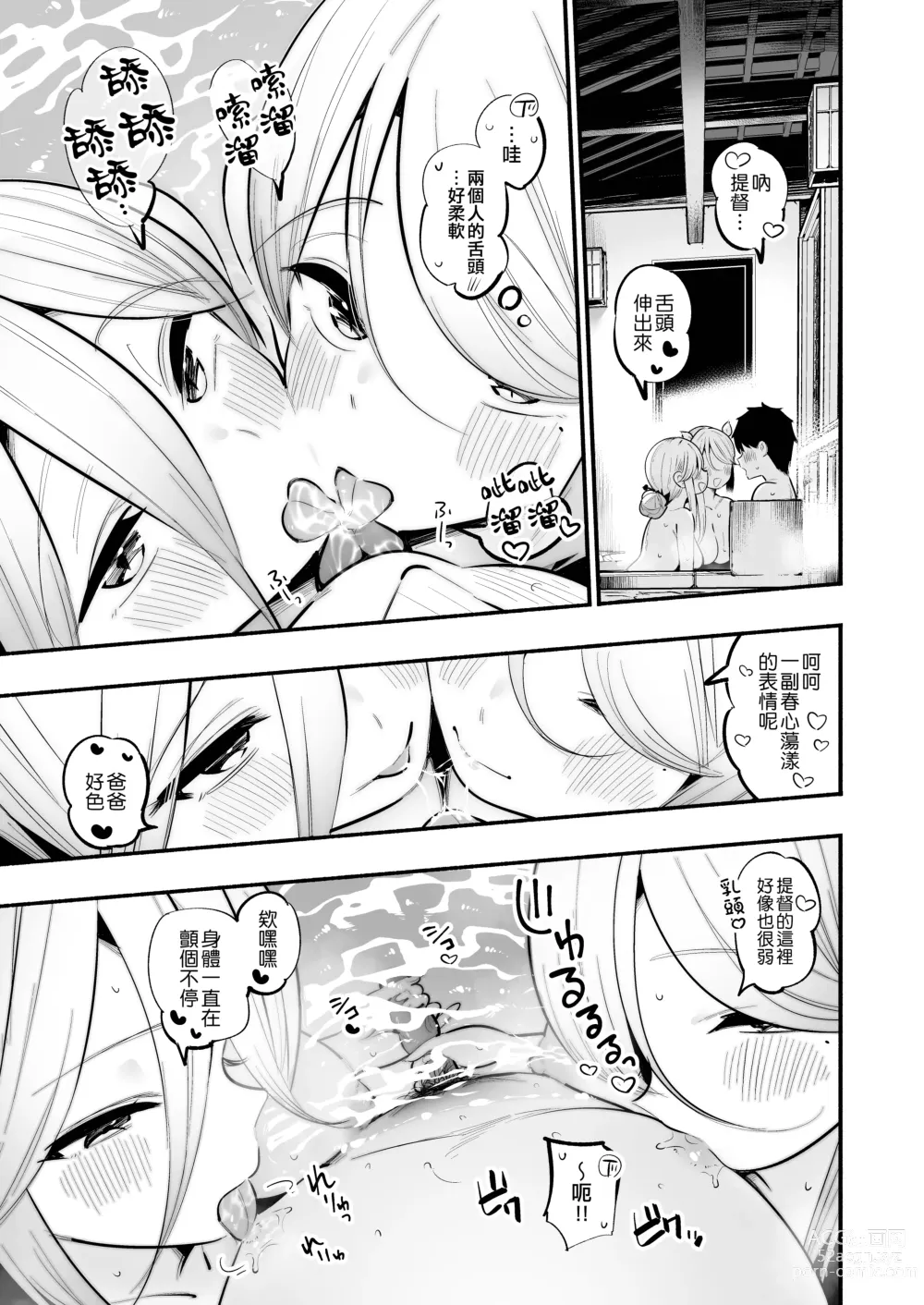 Page 11 of doujinshi Yamakaze & Umikaze-nee to Onsen Ryokan de Shimai Donburi Kozukuri Sex