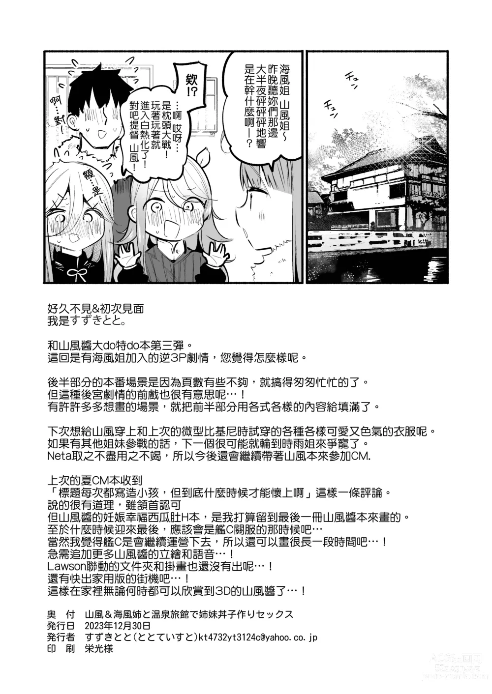 Page 30 of doujinshi Yamakaze & Umikaze-nee to Onsen Ryokan de Shimai Donburi Kozukuri Sex