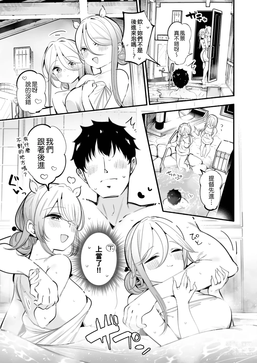 Page 7 of doujinshi Yamakaze & Umikaze-nee to Onsen Ryokan de Shimai Donburi Kozukuri Sex