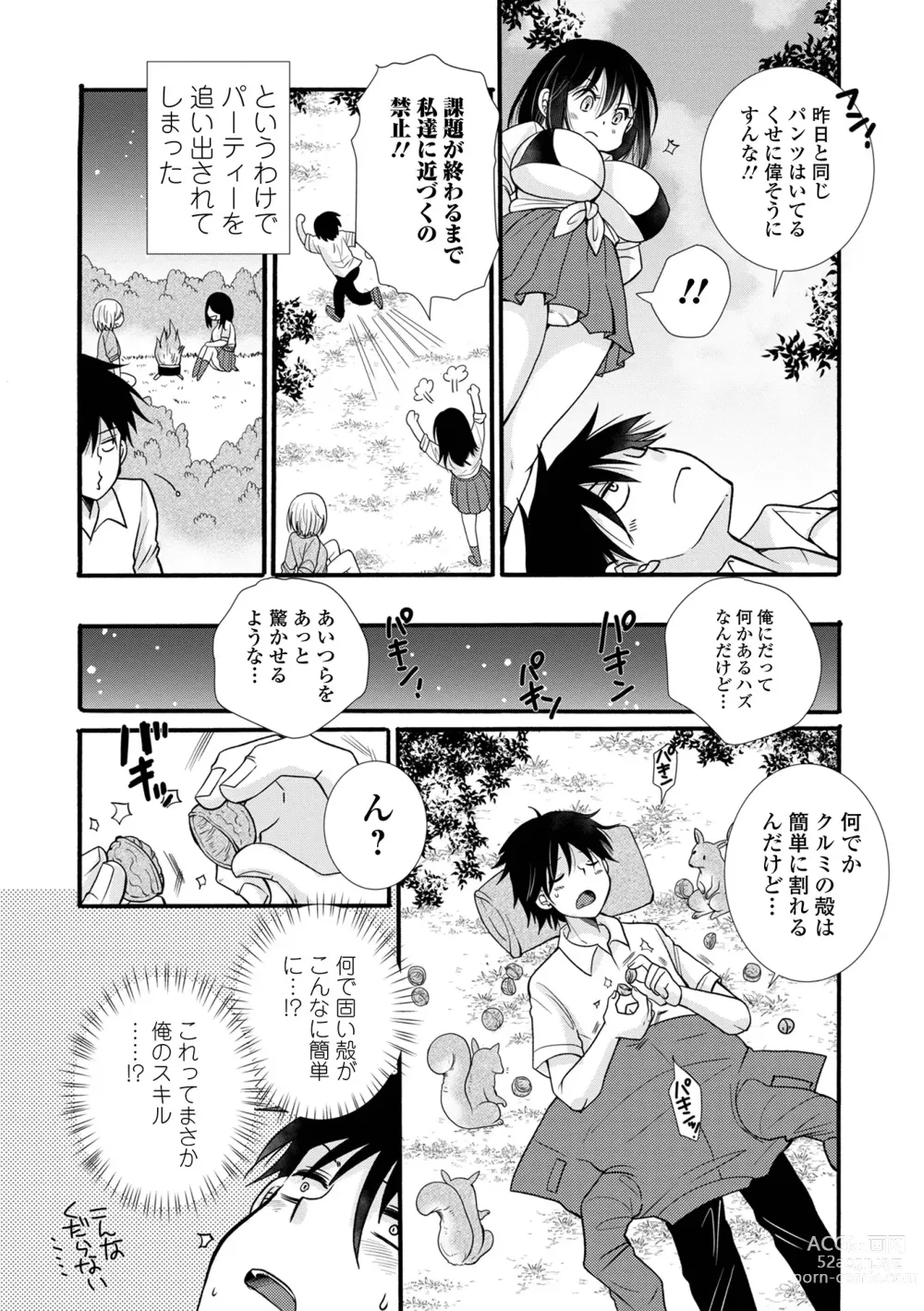 Page 59 of manga Kyousei! Oshioki Time Vol. 08