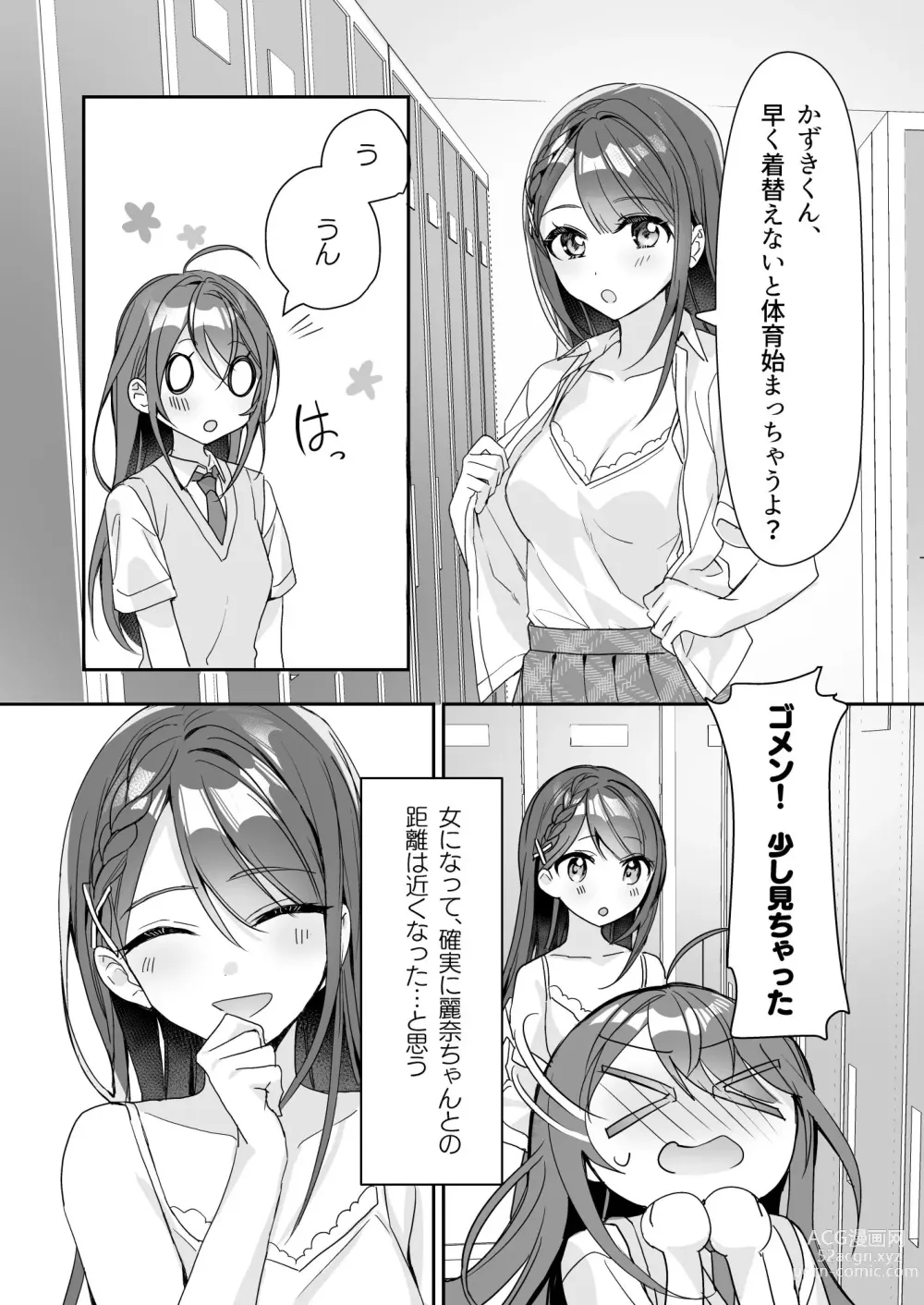 Page 4 of doujinshi TS Kyoudai