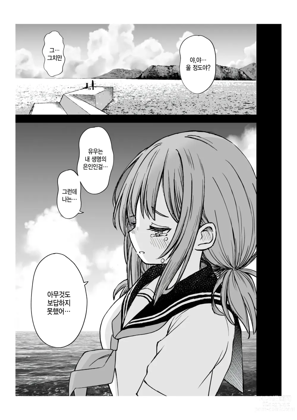 Page 12 of doujinshi 부드러운 소꿉친구를 껴안은 날