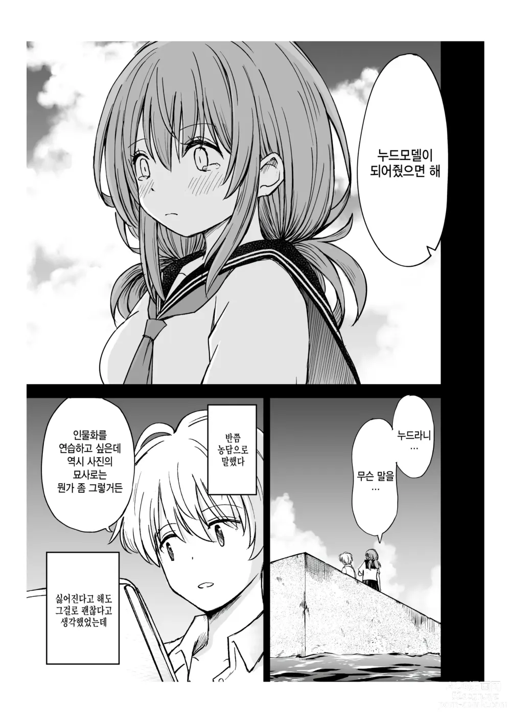 Page 14 of doujinshi 부드러운 소꿉친구를 껴안은 날