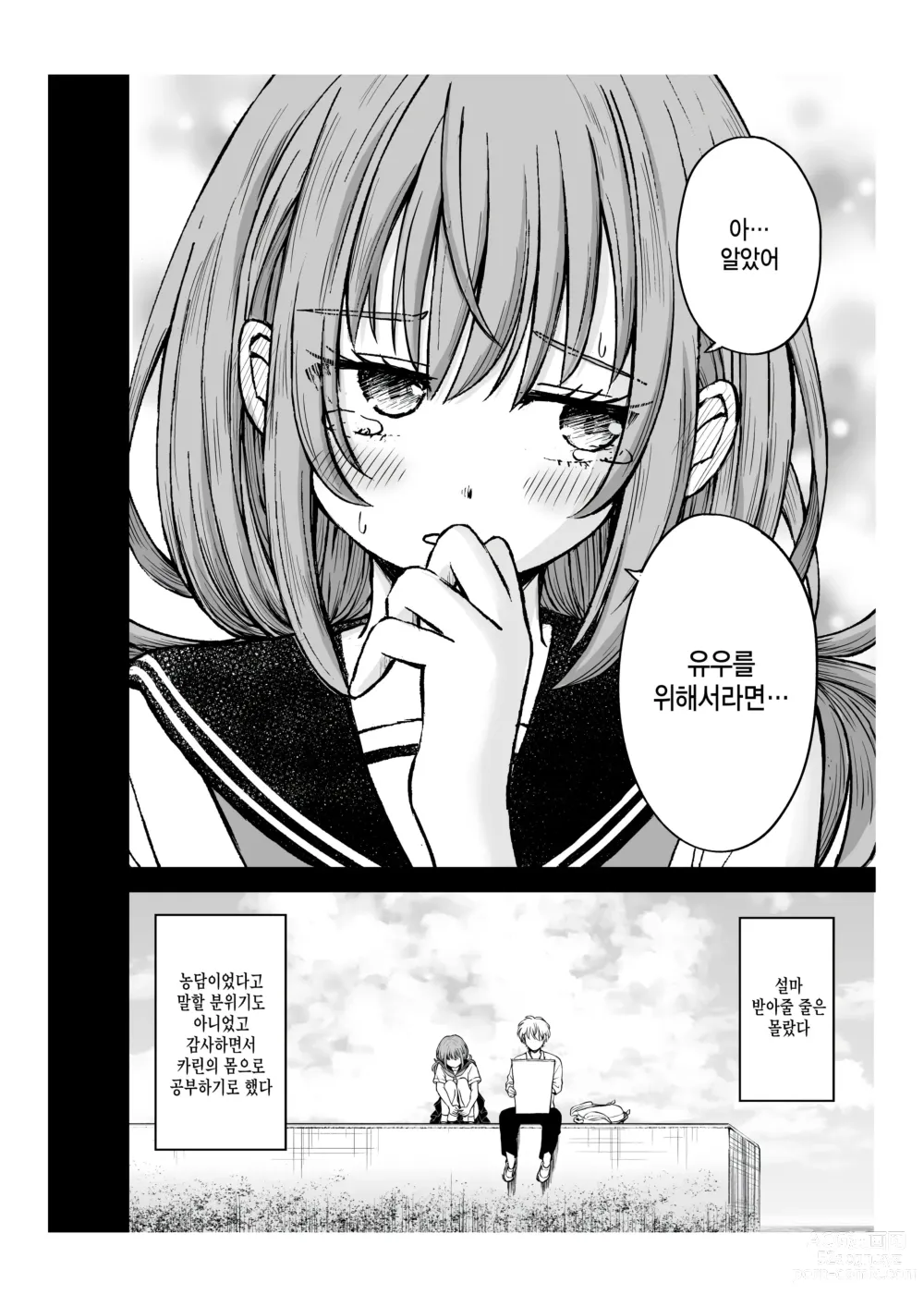 Page 15 of doujinshi 부드러운 소꿉친구를 껴안은 날