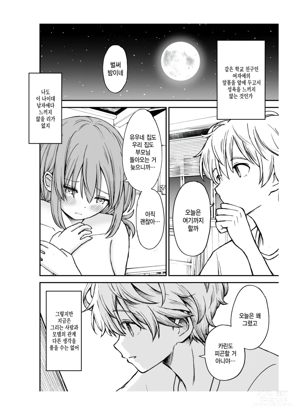 Page 19 of doujinshi 부드러운 소꿉친구를 껴안은 날