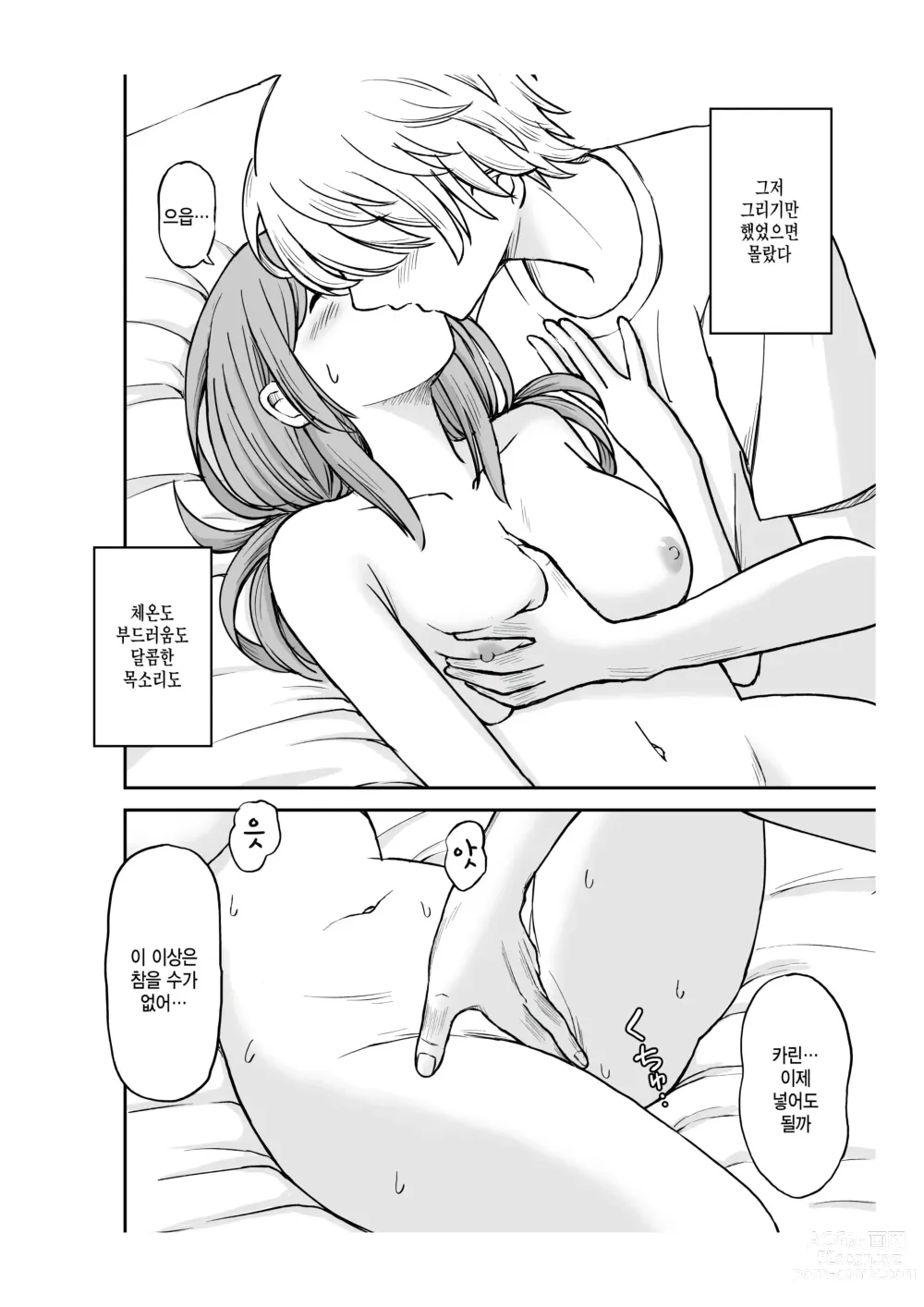 Page 25 of doujinshi 부드러운 소꿉친구를 껴안은 날