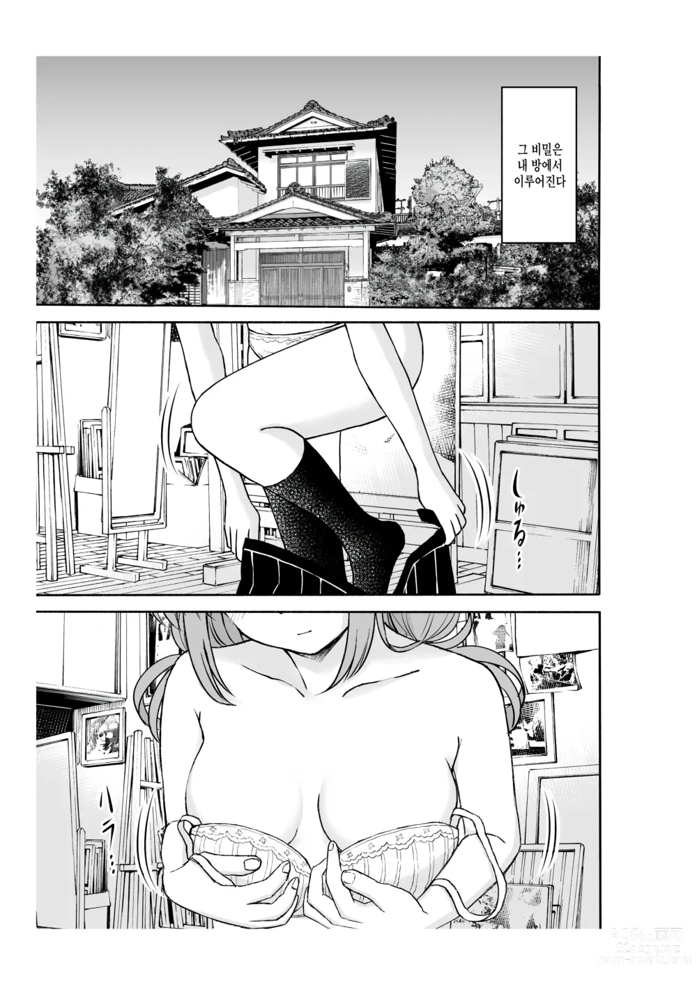 Page 4 of doujinshi 부드러운 소꿉친구를 껴안은 날