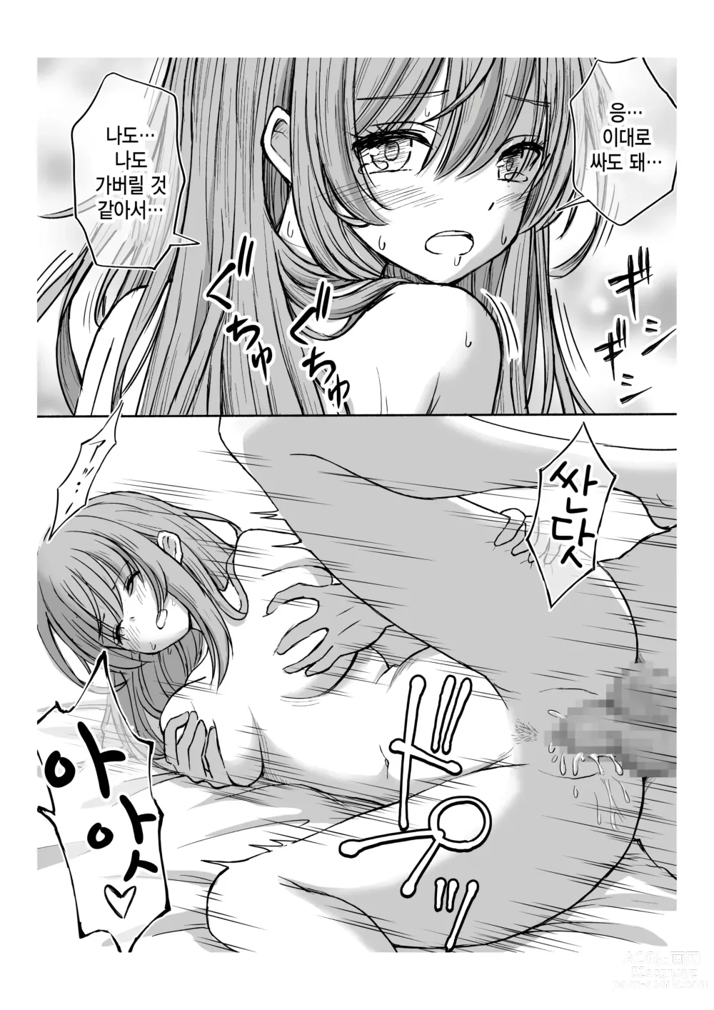 Page 31 of doujinshi 부드러운 소꿉친구를 껴안은 날