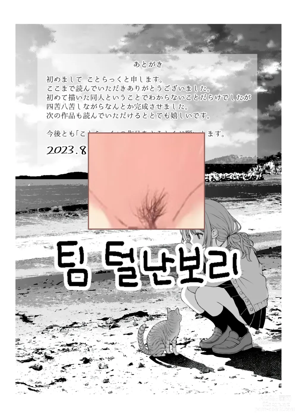 Page 35 of doujinshi 부드러운 소꿉친구를 껴안은 날