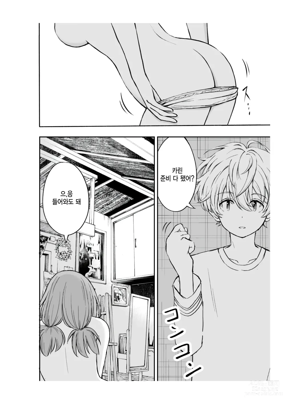 Page 5 of doujinshi 부드러운 소꿉친구를 껴안은 날