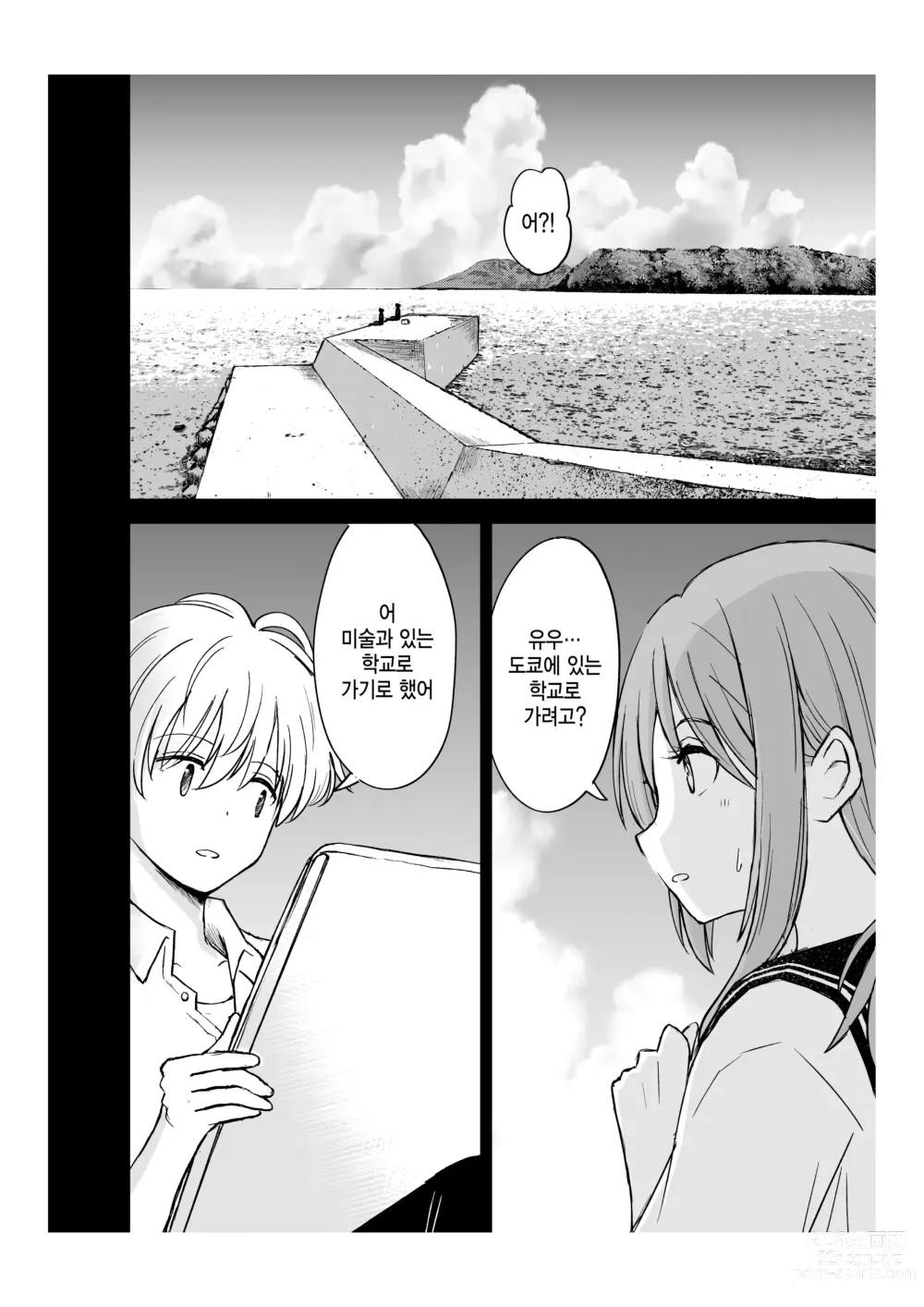 Page 9 of doujinshi 부드러운 소꿉친구를 껴안은 날