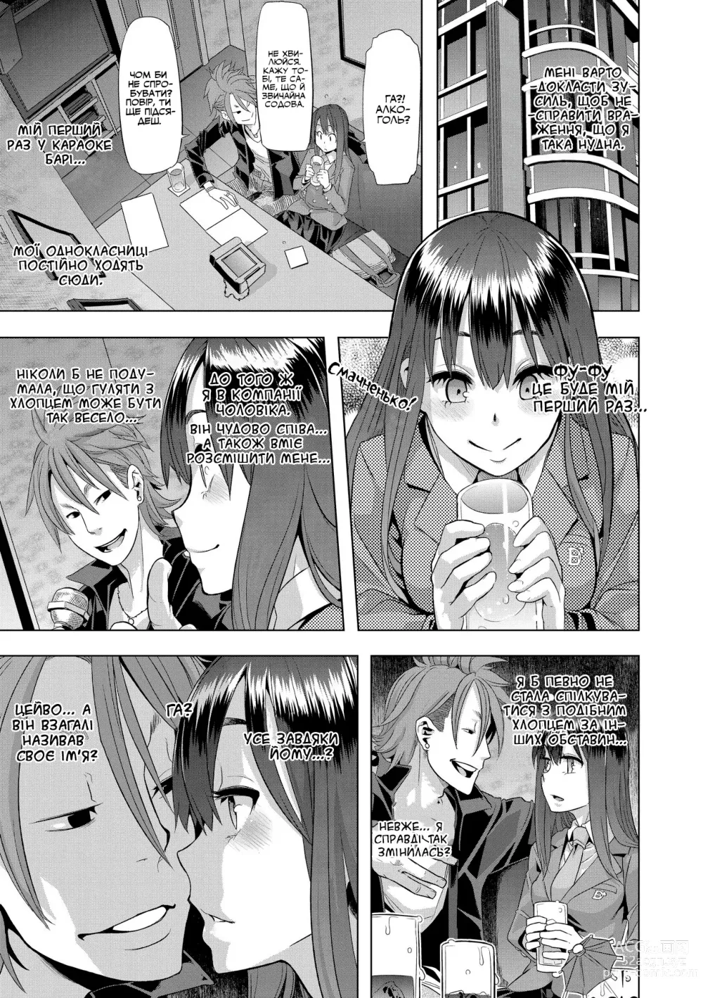 Page 11 of manga Метаморфоза [ШіндоЛ] Без цензури