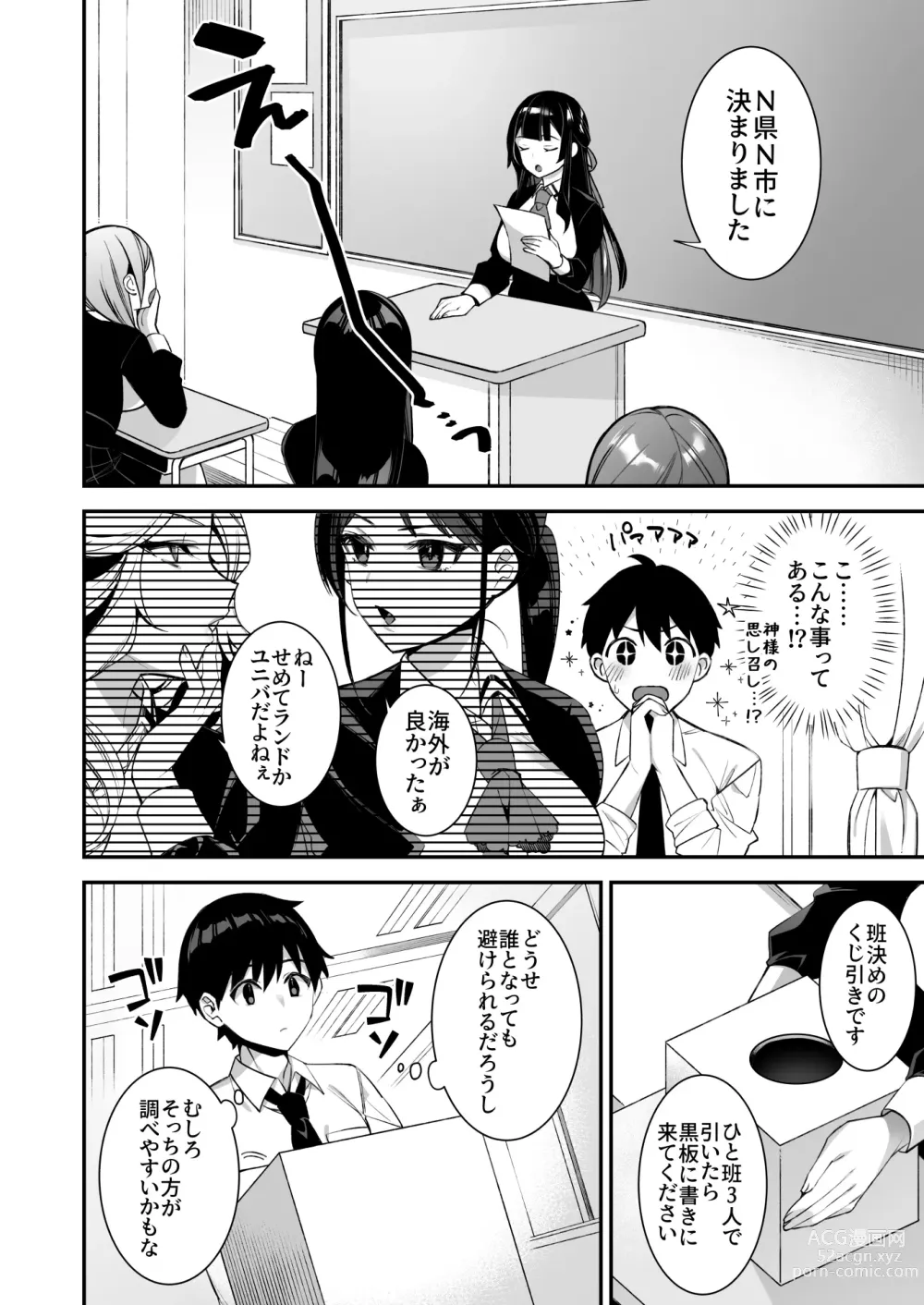 Page 5 of doujinshi Okasare Saimin 3 Danshi Hitori Shika Inai Gakuen de Seikaku Saiaku no Ijimekko ni Hankire Makuru