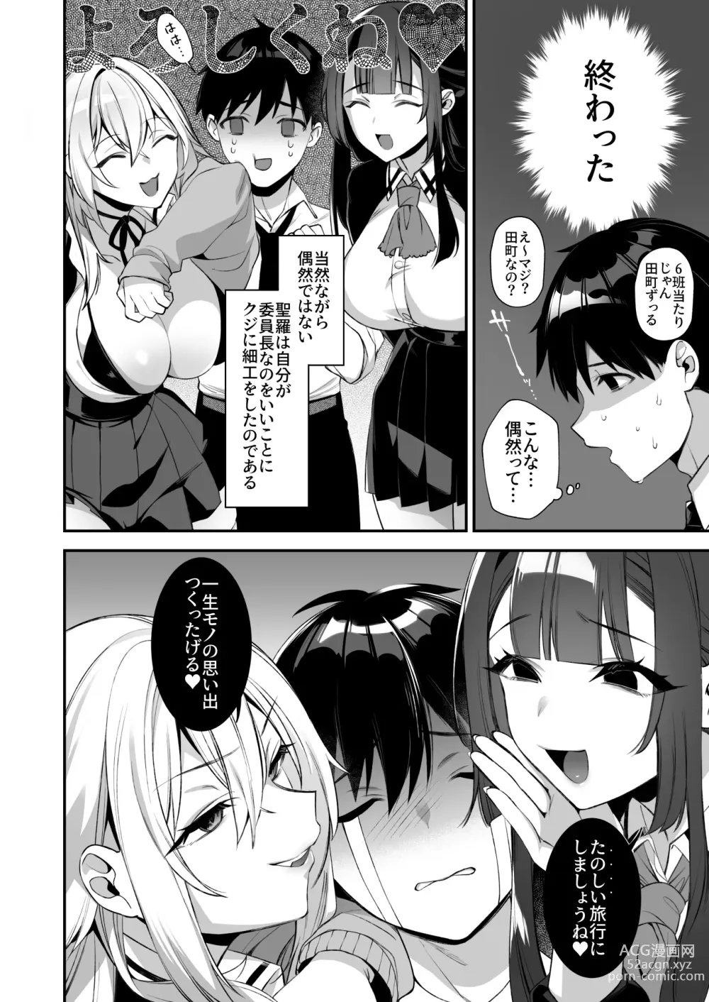 Page 7 of doujinshi Okasare Saimin 3 Danshi Hitori Shika Inai Gakuen de Seikaku Saiaku no Ijimekko ni Hankire Makuru