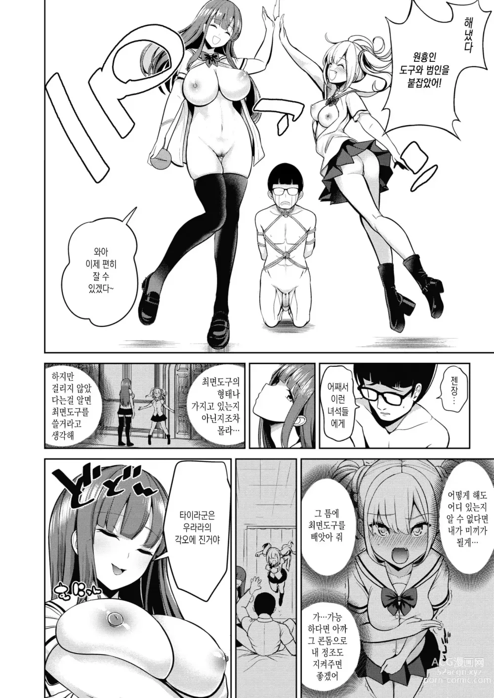 Page 101 of manga 최면퀘스트 Moteasobi ~Joushiki Kaihen Gakuen~