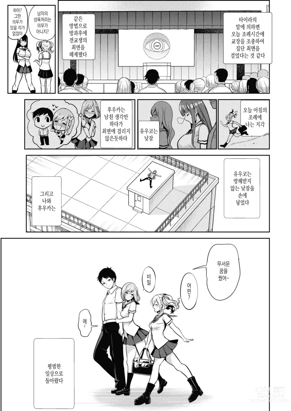 Page 102 of manga 최면퀘스트 Moteasobi ~Joushiki Kaihen Gakuen~