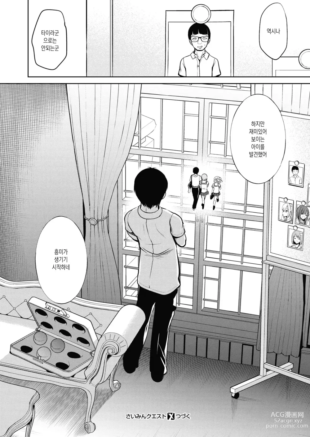 Page 103 of manga 최면퀘스트 Moteasobi ~Joushiki Kaihen Gakuen~