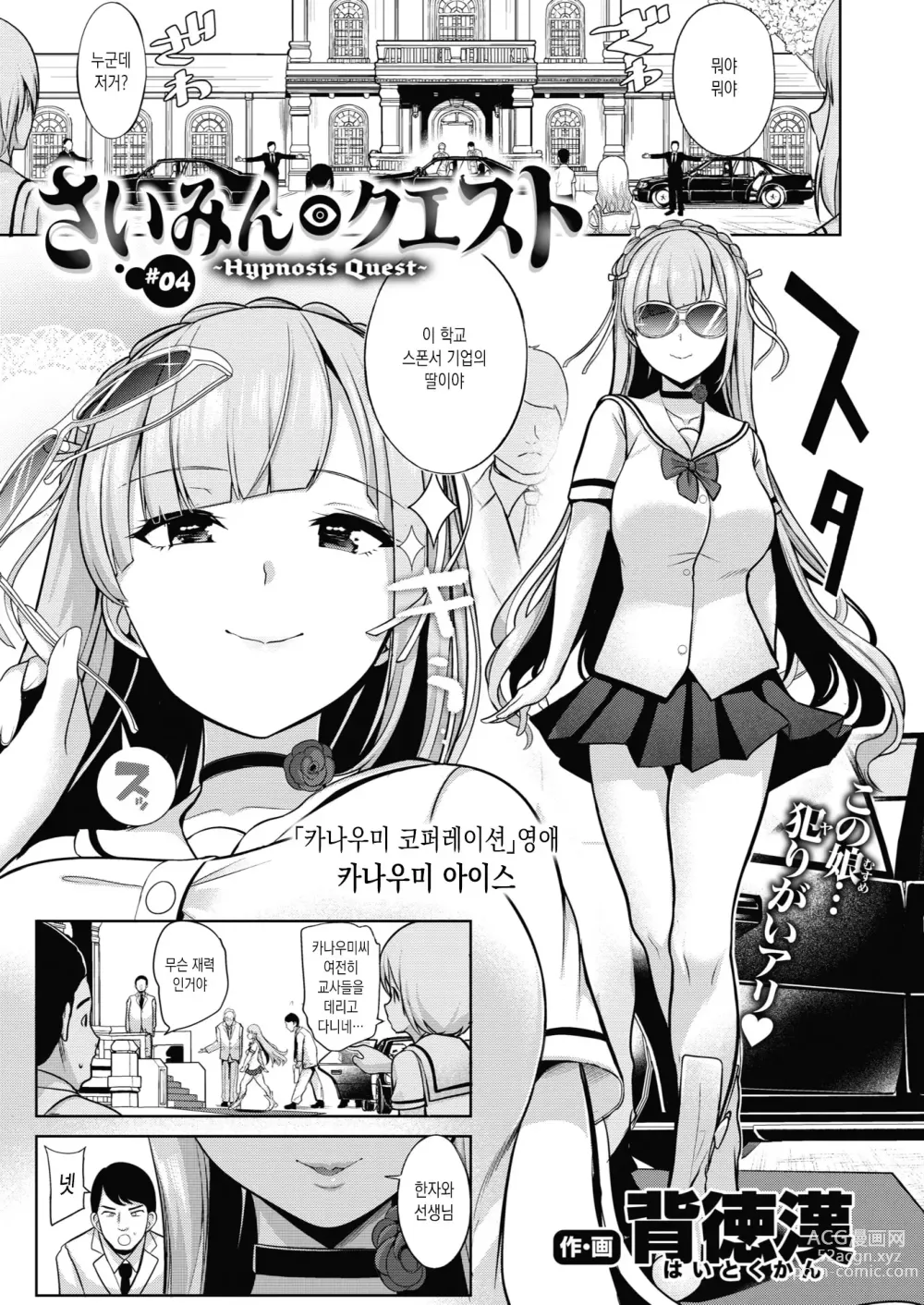 Page 104 of manga 최면퀘스트 Moteasobi ~Joushiki Kaihen Gakuen~