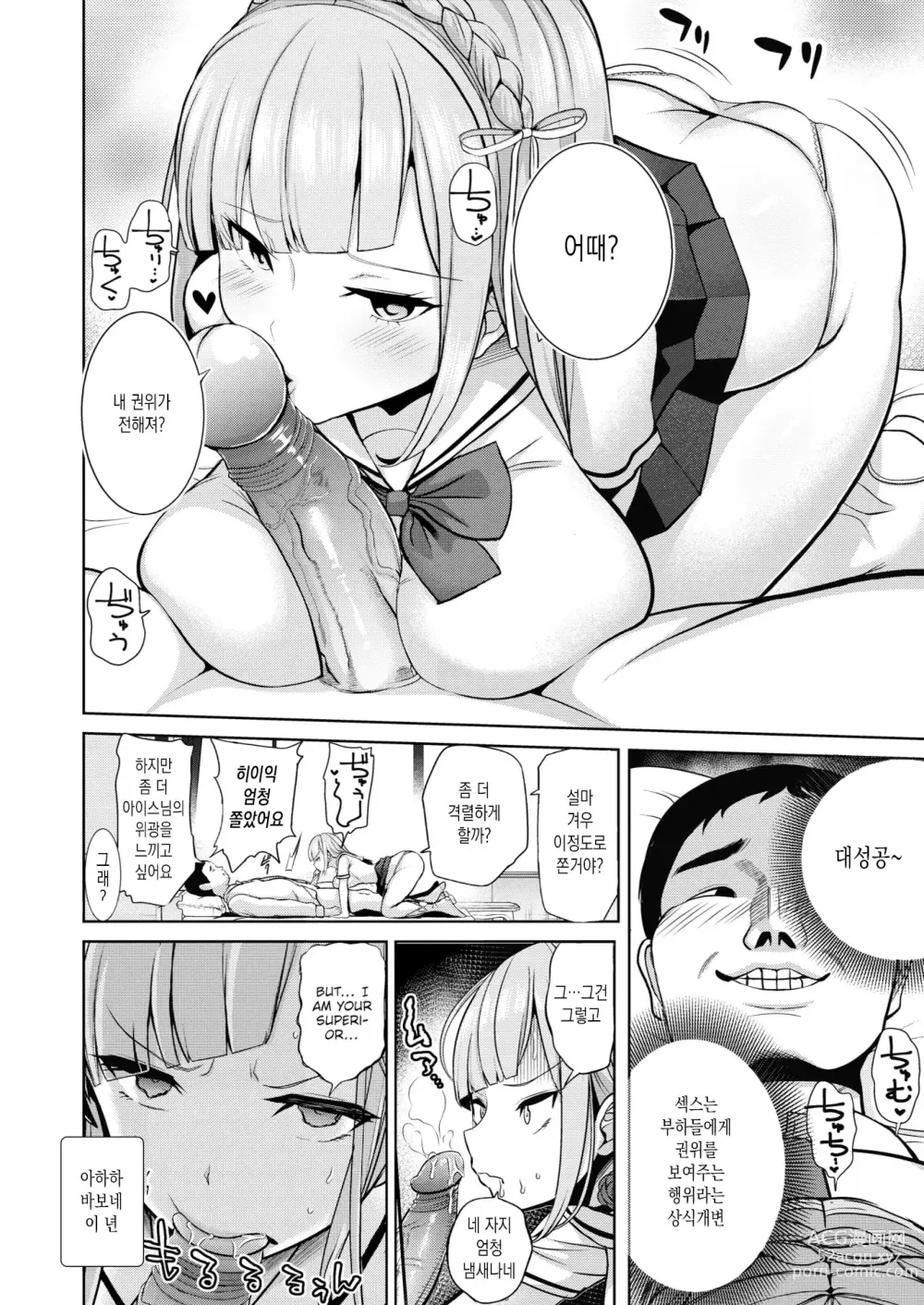 Page 109 of manga 최면퀘스트 Moteasobi ~Joushiki Kaihen Gakuen~