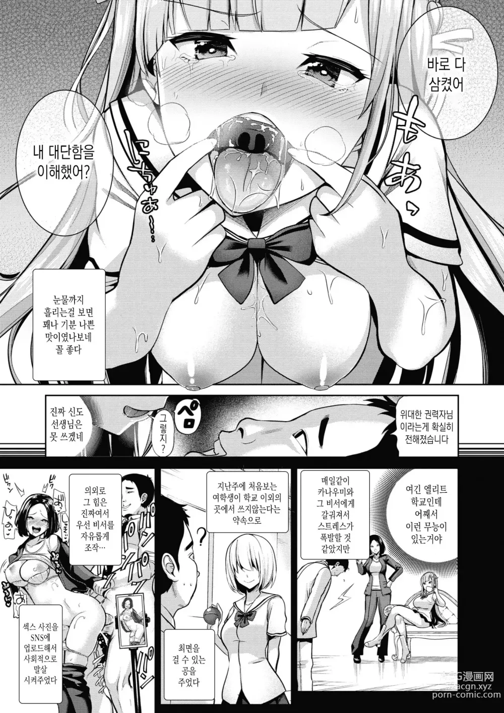 Page 112 of manga 최면퀘스트 Moteasobi ~Joushiki Kaihen Gakuen~