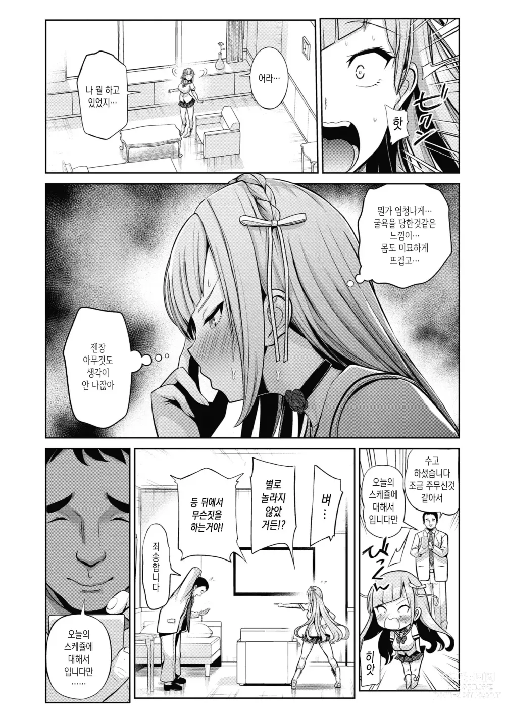 Page 124 of manga 최면퀘스트 Moteasobi ~Joushiki Kaihen Gakuen~