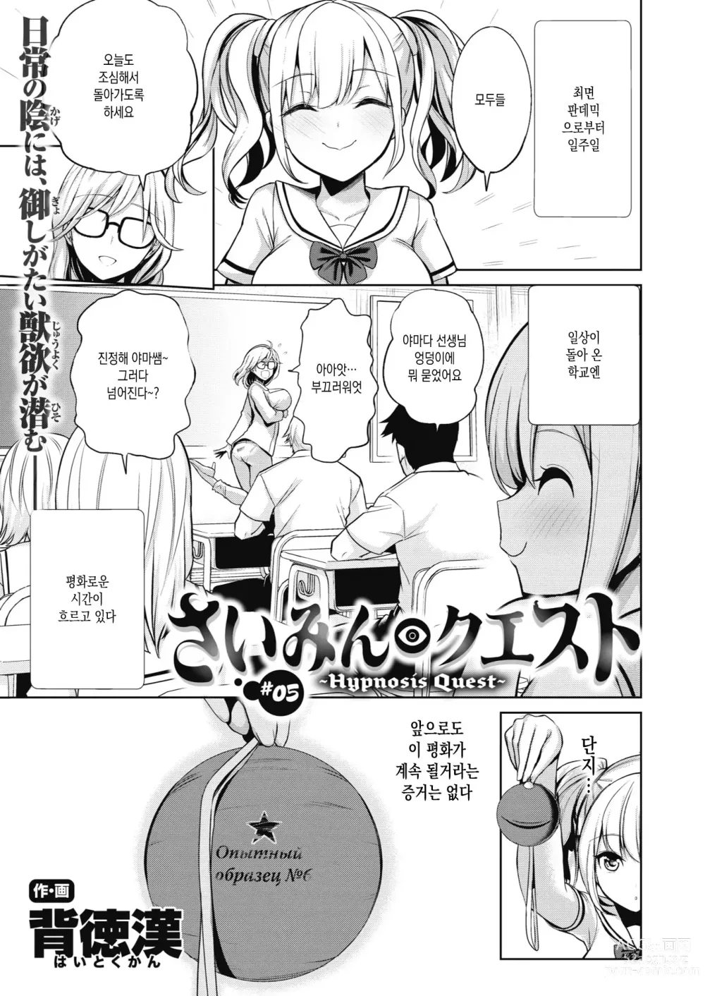 Page 128 of manga 최면퀘스트 Moteasobi ~Joushiki Kaihen Gakuen~