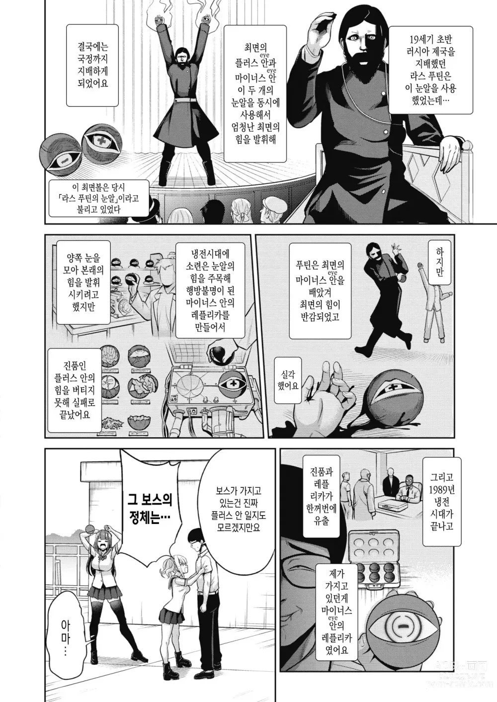 Page 131 of manga 최면퀘스트 Moteasobi ~Joushiki Kaihen Gakuen~