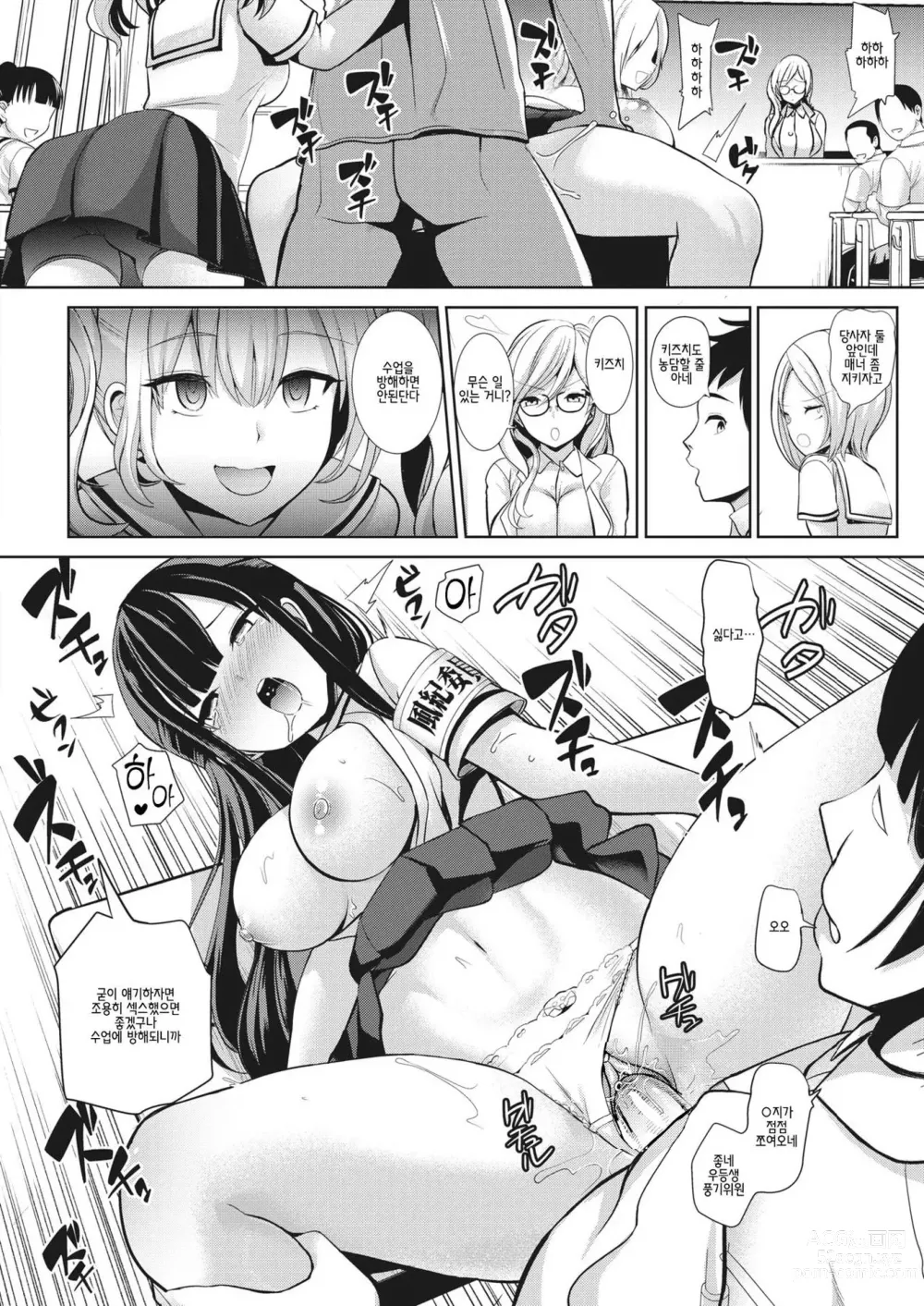 Page 15 of manga 최면퀘스트 Moteasobi ~Joushiki Kaihen Gakuen~