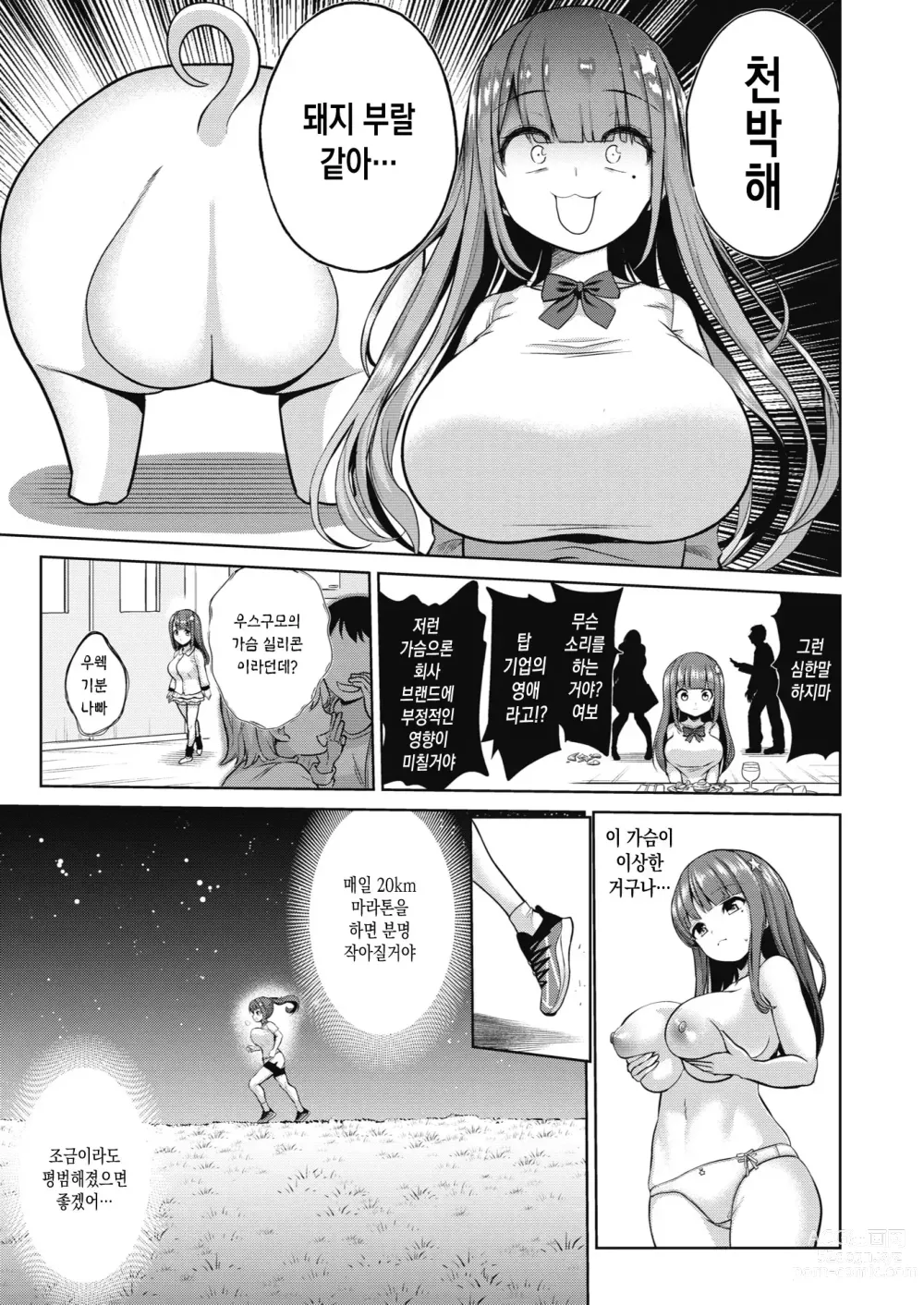 Page 142 of manga 최면퀘스트 Moteasobi ~Joushiki Kaihen Gakuen~