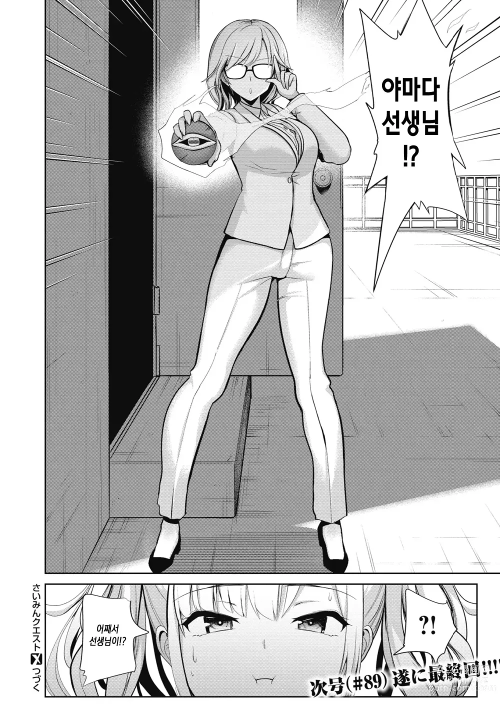 Page 151 of manga 최면퀘스트 Moteasobi ~Joushiki Kaihen Gakuen~