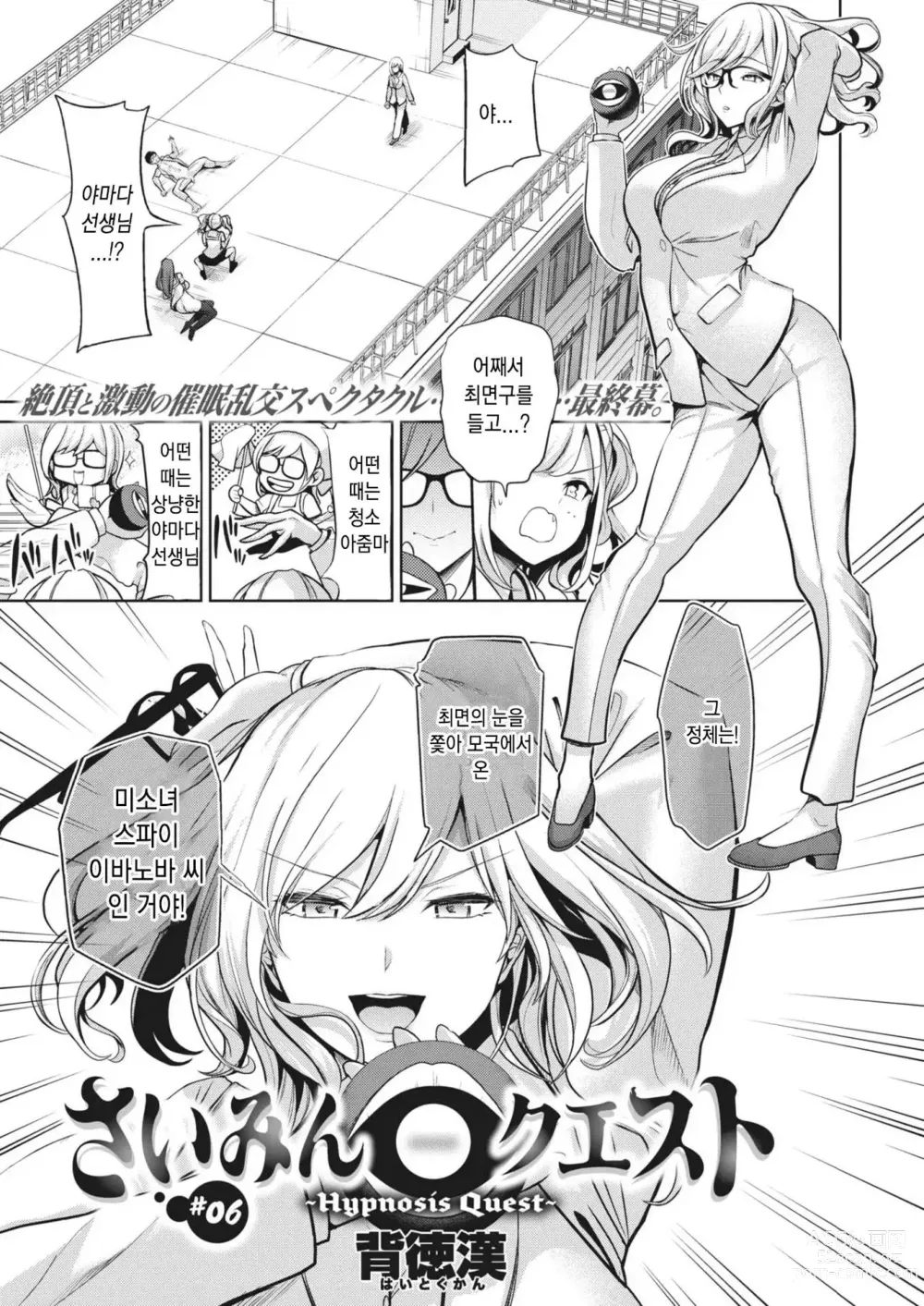 Page 152 of manga 최면퀘스트 Moteasobi ~Joushiki Kaihen Gakuen~