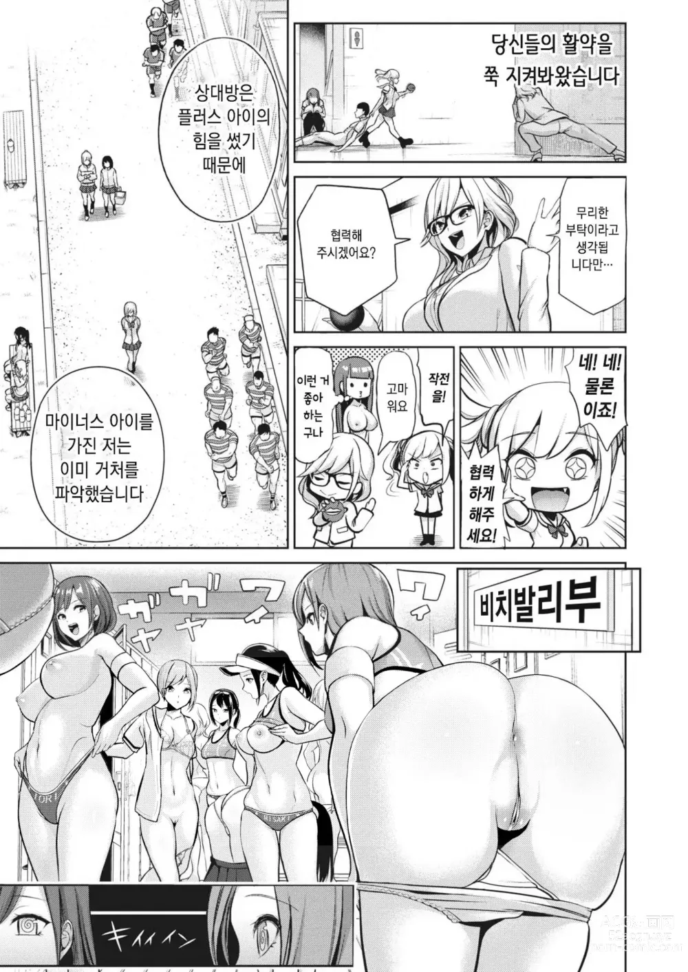 Page 154 of manga 최면퀘스트 Moteasobi ~Joushiki Kaihen Gakuen~