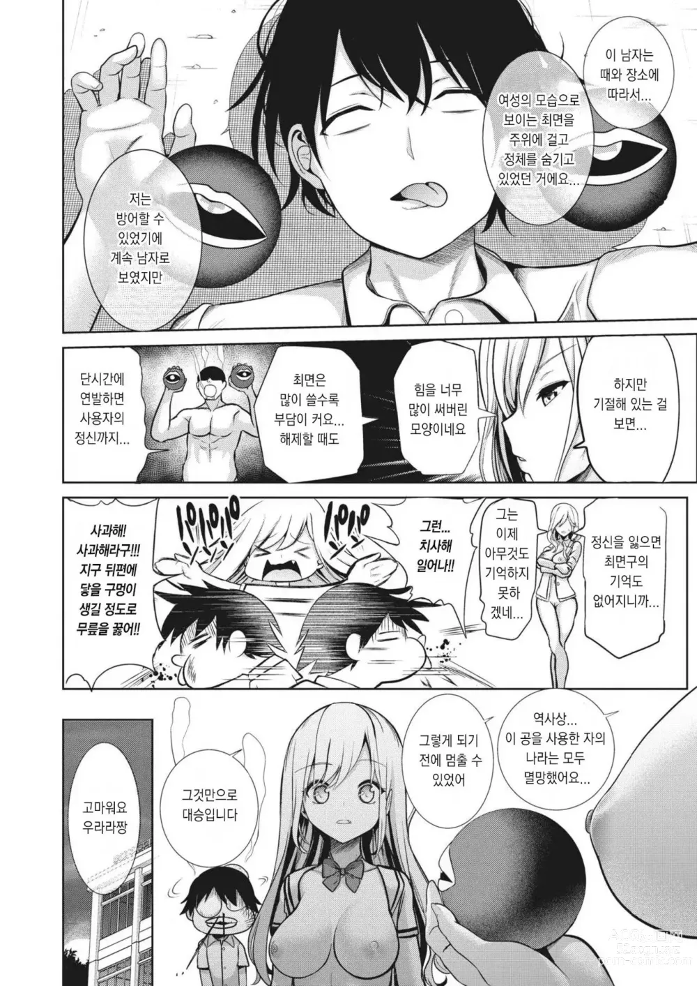 Page 177 of manga 최면퀘스트 Moteasobi ~Joushiki Kaihen Gakuen~