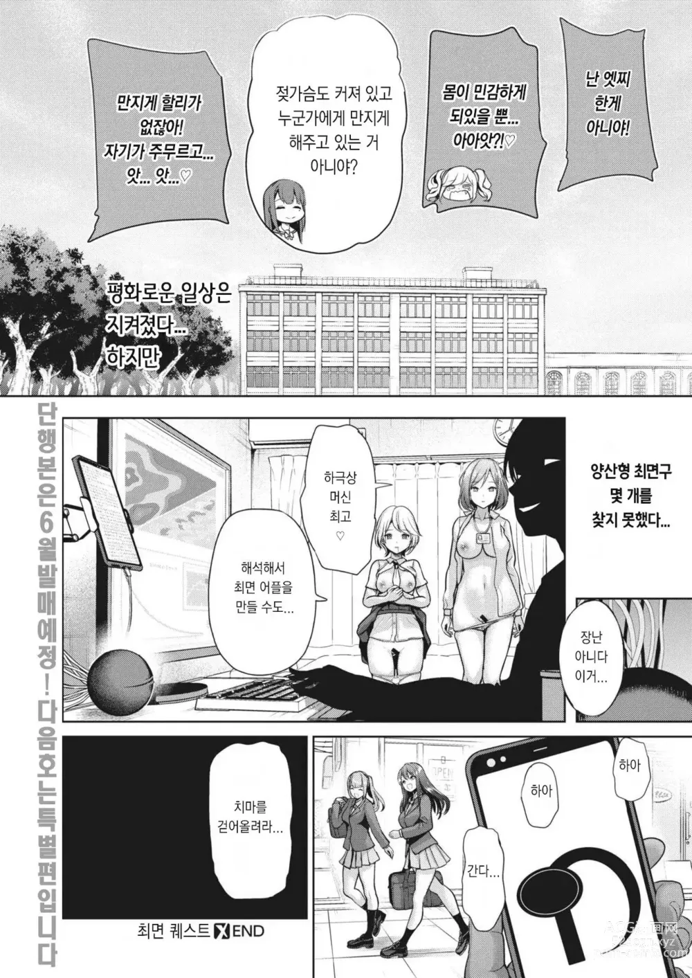 Page 179 of manga 최면퀘스트 Moteasobi ~Joushiki Kaihen Gakuen~